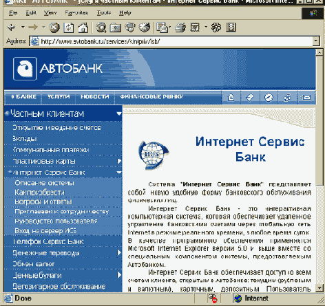 Интернет-банкинг